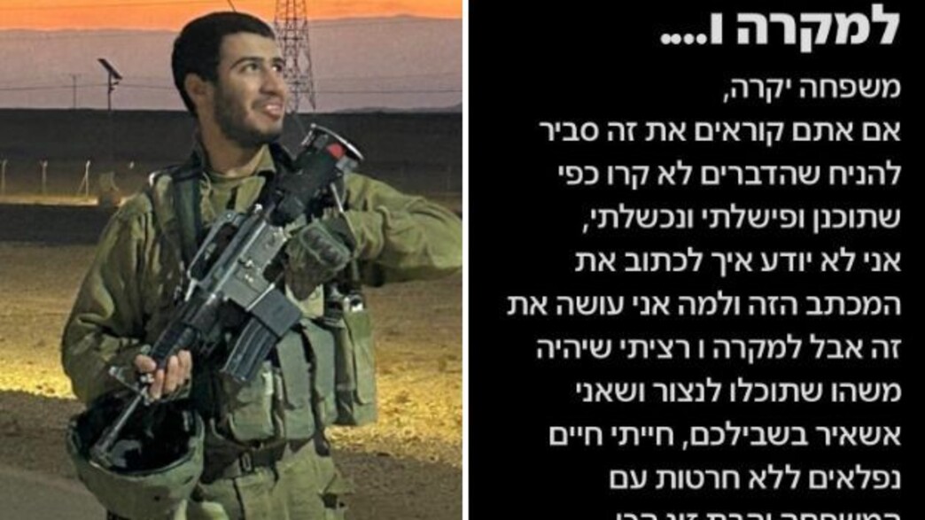 אורי אשכנזי ז"ל והמכתב שהשאיר אחריו