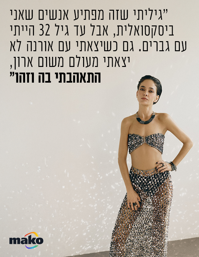 בת חן סבג בת חן סבג