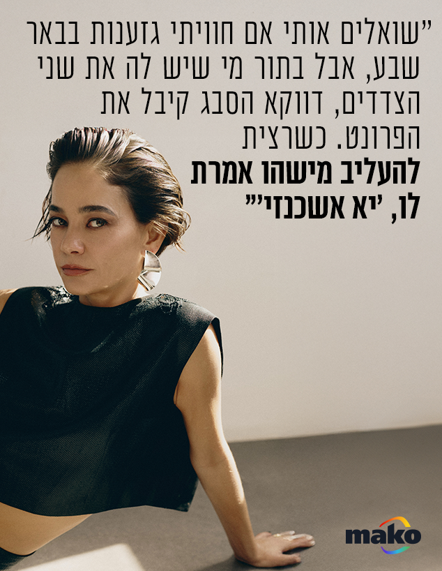 בת חן סבג בת חן סבג