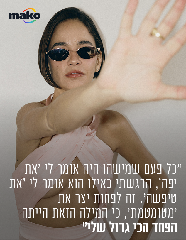 בת חן סבג בת חן סבג