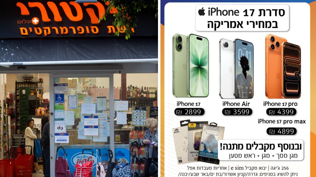 מכירת אייפונים בויקטורי