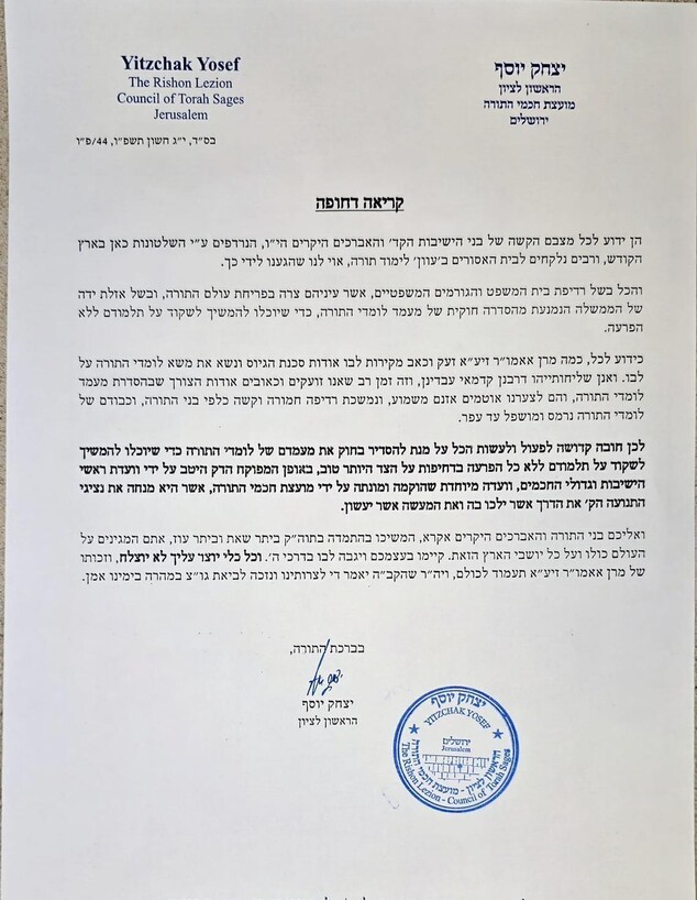 מכתבו של הרב יצחק יוסף