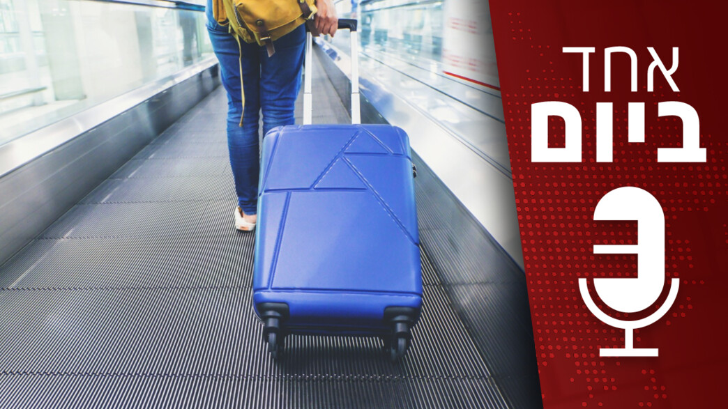 אחד ביום - 06.11.2025 