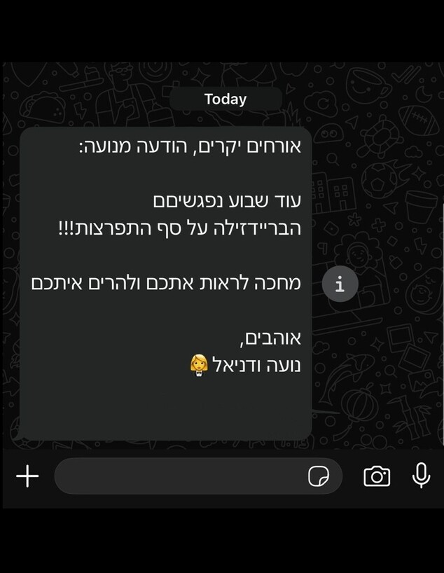 ההזמנה לחתונה של נועה קירל