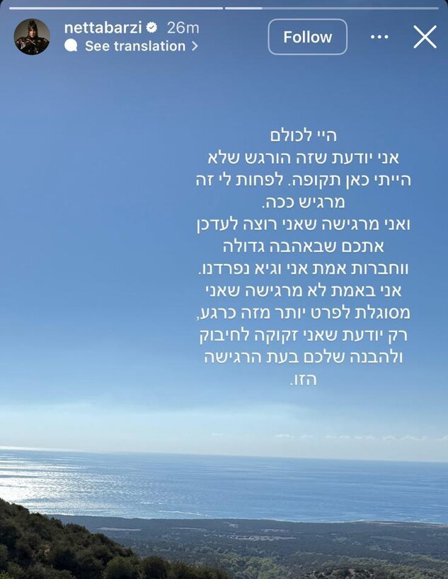 נטע ברזילי נפרדת מבן הזוג