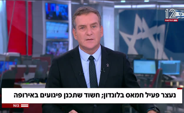 נעצר פעיל חמאס בלונדון: חשוד שתכנן פיגועים