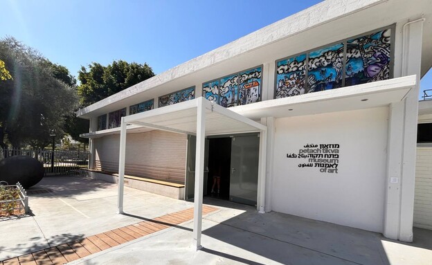 המוזיאון לאומנות פתח תקווה המוזיאון לאומנות פתח תקווה