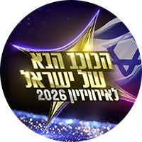 תמונת טיזר הכוכב הבא עונה 12