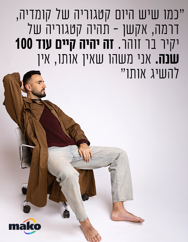 יקיר בר זוהר יקיר בר זוהר