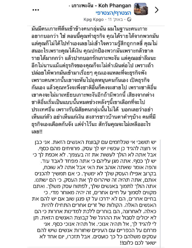 פוסטים של מקומיים שמוחים על התנהגות הישראלים בתאיל