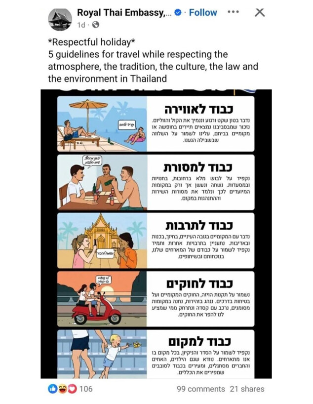 פוסט בעברית של השגרירות התאילנדית 