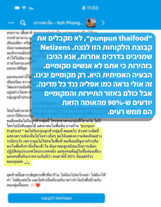 פוסטים של מקומיים שמוחים על התנהגות הישראלים בתאיל