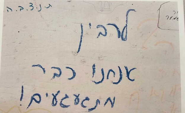 כיתובי אבל בקיר הזיכרון בכיכר רבין