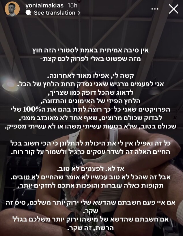 יוני אלמקייס סטורי חשוף