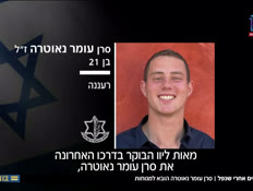 20nautra_vtr2_n20251107_v1 (צילום: חדשות)