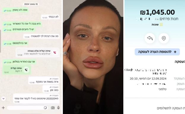 לין פאר. חשודה גם בעוקץ של אלפי שקלים
