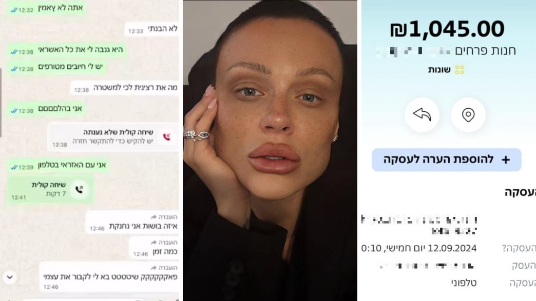 לין פאר. חשודה גם בעוקץ של אלפי שקלים לין פאר. חשודה גם בעוקץ של אלפי שקלים