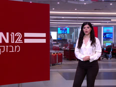 09miv_vtr2_n20251109_v1 (צילום: חדשות)