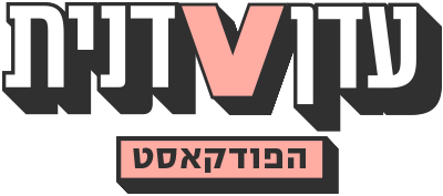 לוגו עדן ודנית הVקאסט