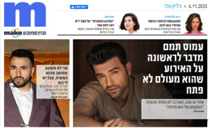 ארכיון 734 (צילום: mako)