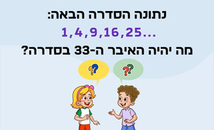 חידת הסדרה החשבונאית (איור: הפרופסור הלא המפוזר)
