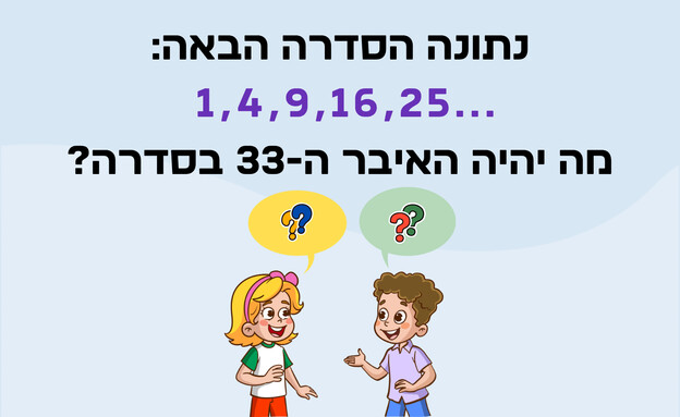 חידת הסדרה החשבונאית (איור: הפרופסור הלא המפוזר)
