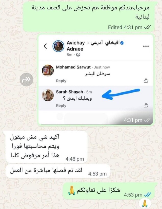 התגובה לאדרעי שהובילה לפיטורים של לבנונית התגובה לאדרעי שהובילה לפיטורים של לבנונית