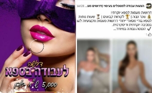 פרסומים זנות ברשת (צילום: המטה למאבק בסחר בנשים ובזנות)