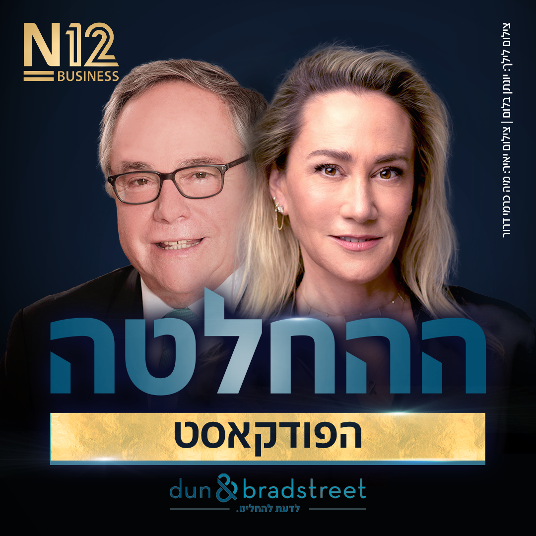 ההחלטה יאיר המבורגר