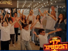 ילדי פסטיגל 2025