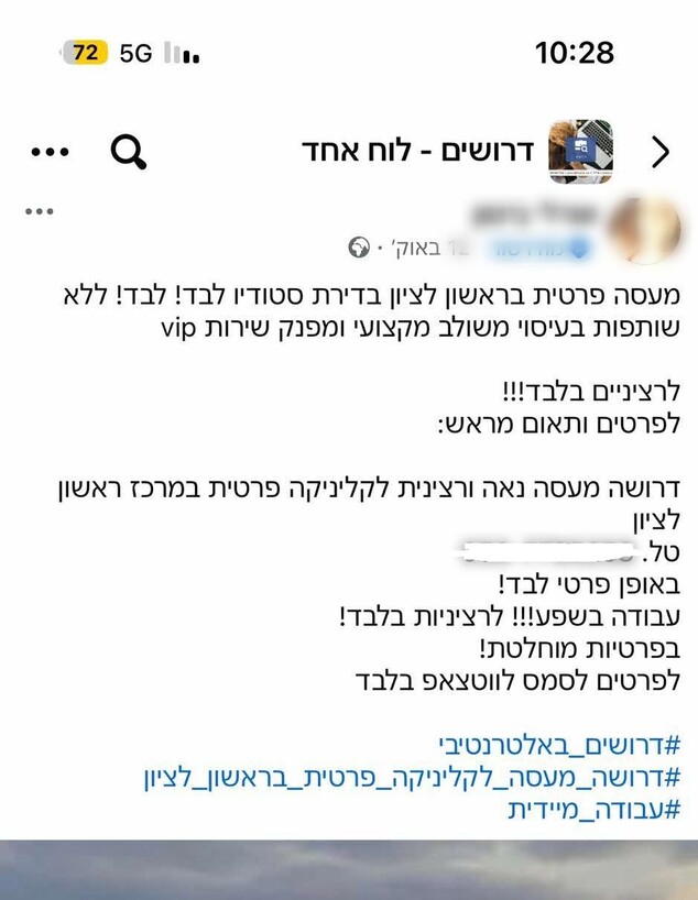 פרסומים זנות ברשת