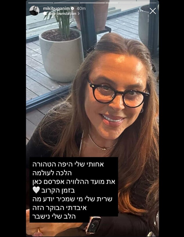 שרית, אחותו של מיקי בוגנים הלכה לעולמה