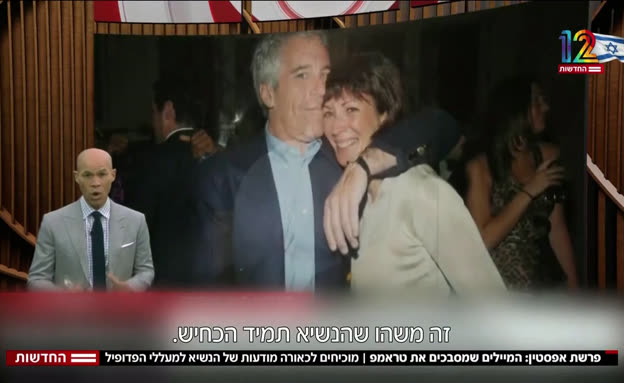 פרשת אפשטיין: המיילים שמסבכים את טראמפ