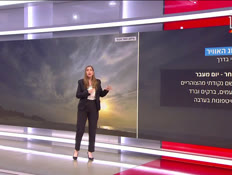 20mezeg_vtr2_n20251112_v1 (צילום: חדשות)