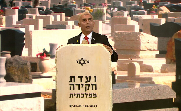 קבורת ועדת החקירה 