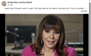 מודעה מזויפת ירדנה ארזי (צילום: צילום מסך)