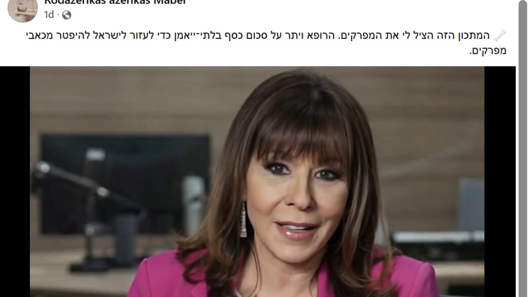 מודעה מזויפת ירדנה ארזי מודעה מזויפת ירדנה ארזי