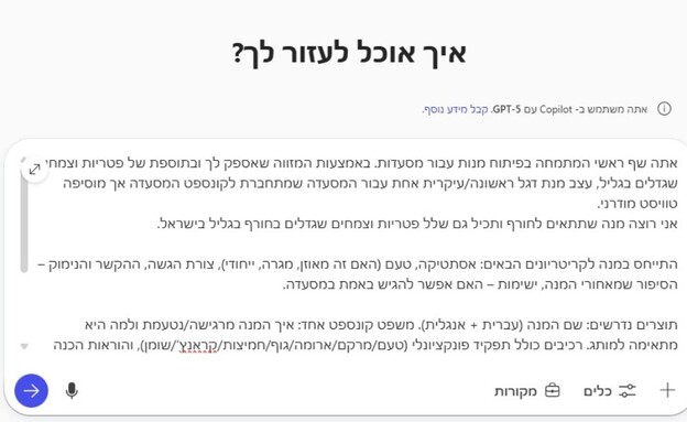 שף חיים כהן, סדנת בישול עם AI במיקרוסופט