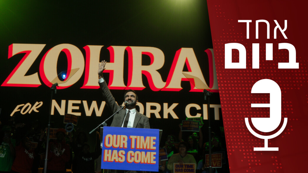 אחד ביום - 13.11.2025