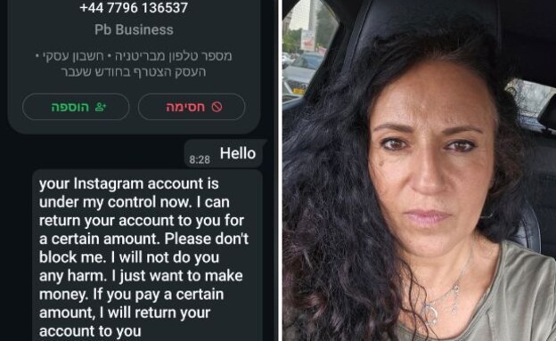 מירב לשם גונן, פריצה לאינסטגרם (צילום: facebook) מירב לשם גונן, פריצה לאינסטגרם (צילום: facebook)