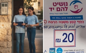 קבלה של עמותת נושיט להם יד