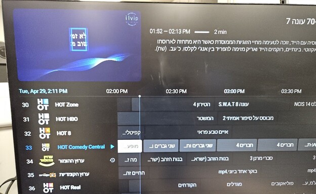 ממיר IPTV