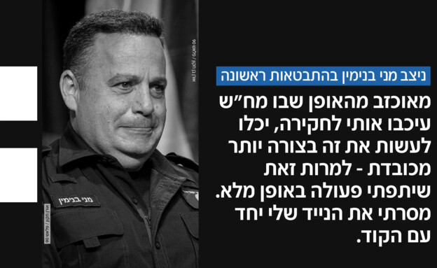 תגובת מני בנימין תגובת מני בנימין