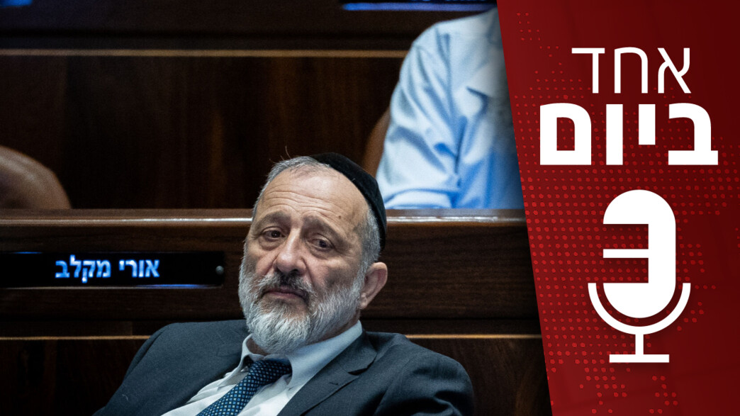 אחד ביום - 16.11.2025