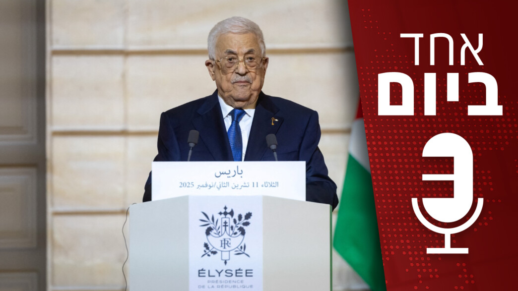 אחד ביום - 17.11.2025 אחד ביום - 17.11.2025