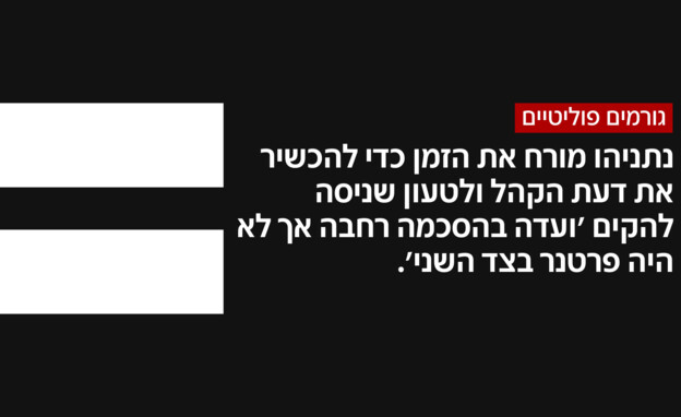 גורמים פוליטיים