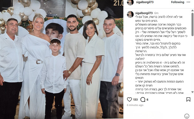 סיגל בורגיל נגד אברהם אקלום