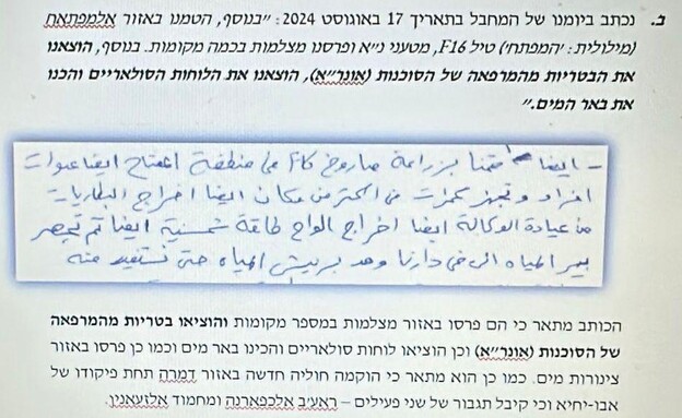 מתוך חומרים של חמאס שנתפסו בעזה: יומן של מ"מ