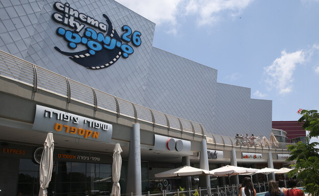 סינמה סיטי, ראשון לציון (צילום: פלאש 90)