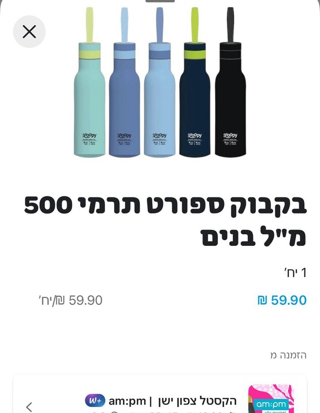 בקבוקים לילדים מחיר מפלה am:pm בקבוקים לילדים מחיר מפלה am:pm